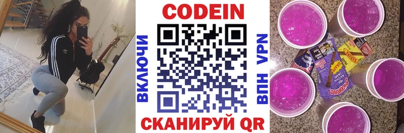 Codein напиток Lean (лин)  Дрезна 